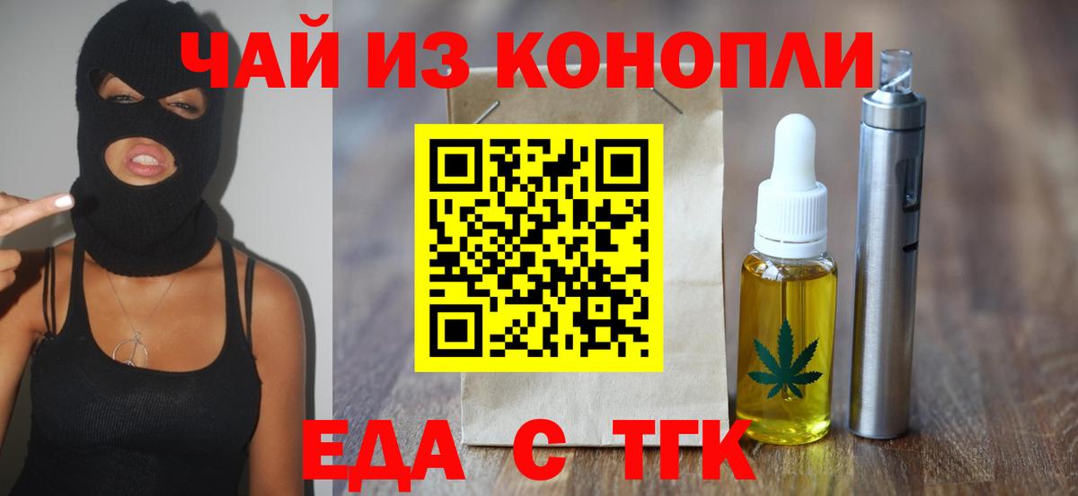 Миасс  Еда ТГК конопля  Вход с VPN 