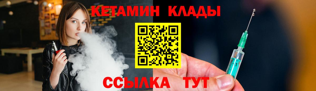 КЕТАМИН VHQ  Вход с VPN  Миасс 