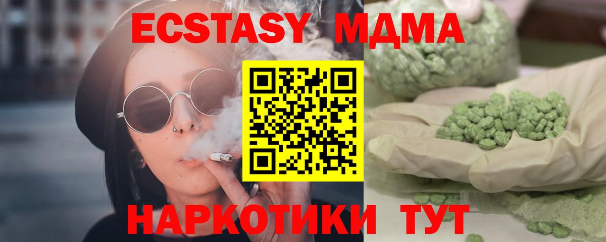 Миасс  МДМА Molly  МДМА кристаллы  MDMA  Вход с VPN 
