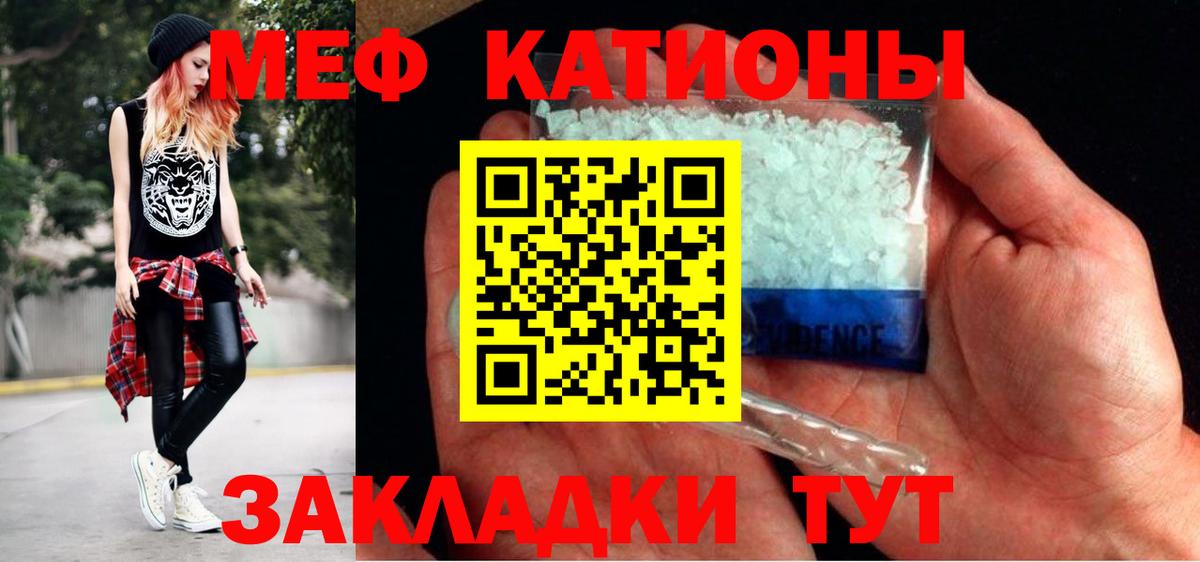Меф Миасс