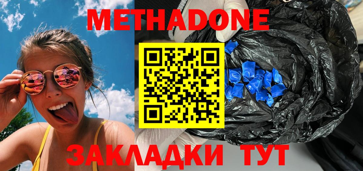 МЕТАДОН белоснежный Миасс