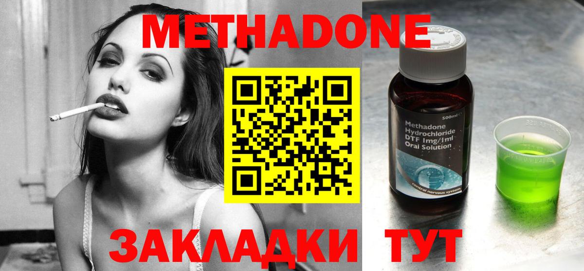 Метадон methadone  МЕТАДОН кристалл  Вход с VPN  Миасс 
