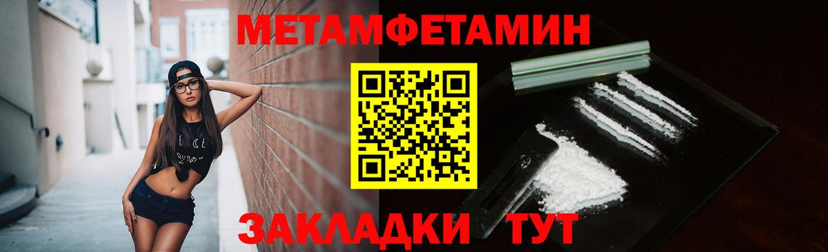 МЕТАМФЕТАМИН пудра  Вход с VPN  МЕТАМФЕТАМИН пудра  Миасс 